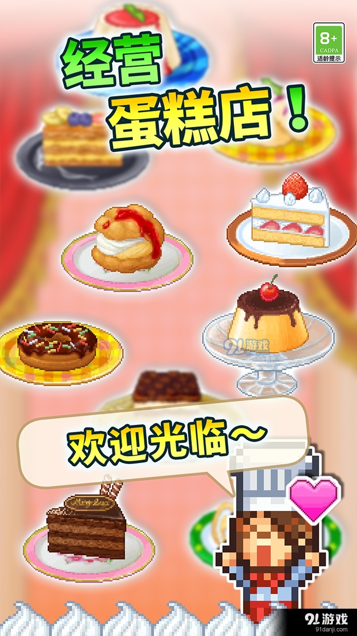 创意蛋糕店中文v1.1.5截图3