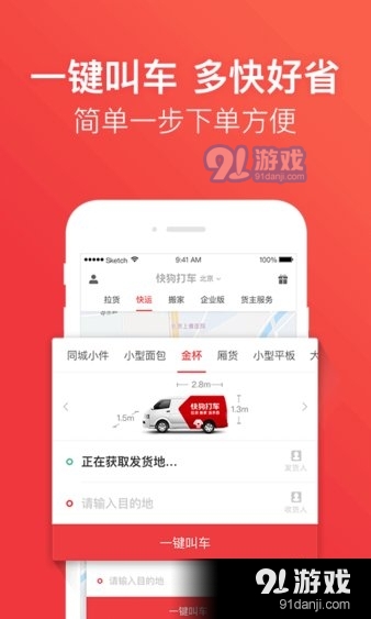 快狗打车客户端v5.18.5截图4