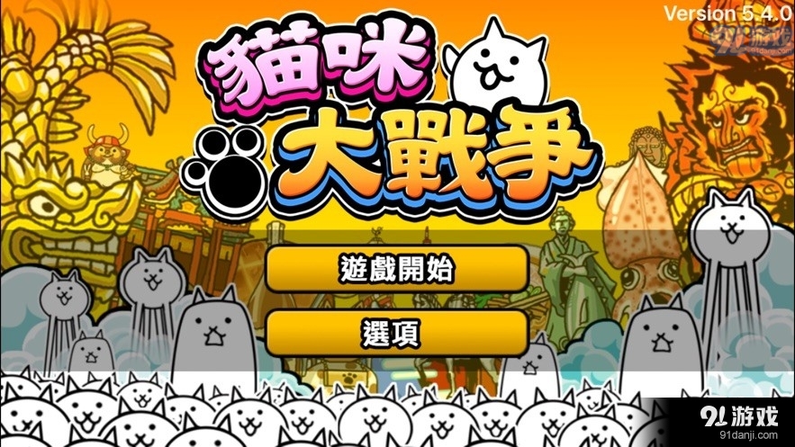 猫咪大战争dog版v11.2.5截图1