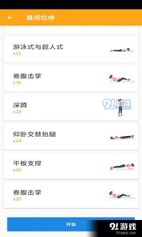 麦辉减肥v01112截图3