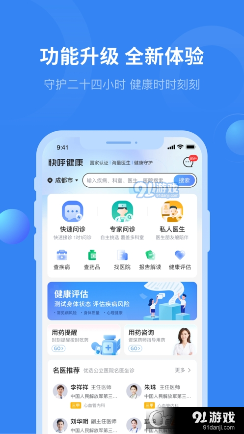 快呼健康v4.5.006截图2