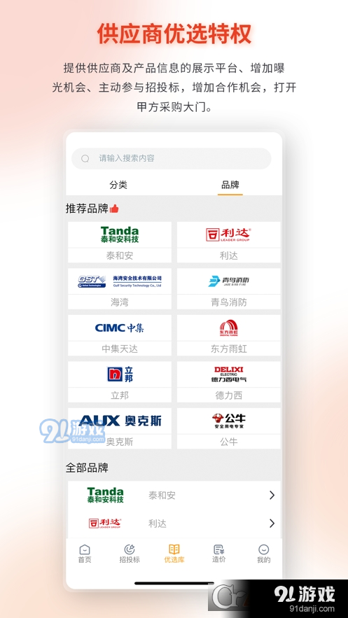 造价易算v1.1.31截图2