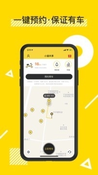 小遛共享v2.98.10截图1