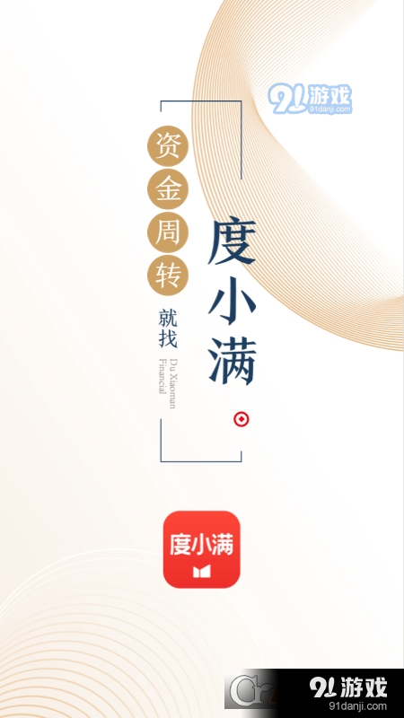 度小满金融理财v6.8.4截图4