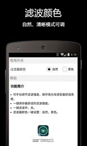 护眼v2.6.66截图2