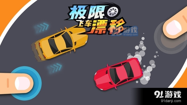 极限飞车漂移v2.3.6截图3