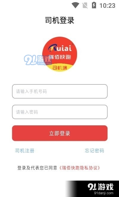 瑞佰司机v2.5.12截图2