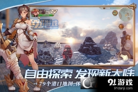 梦想大航海免费版v1.1.6截图4