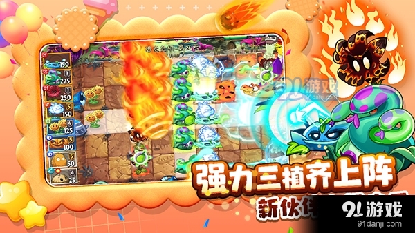 植物大战僵尸九游版v6.4截图2