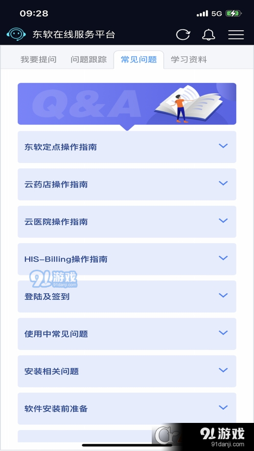 东软在线服务v1.1.84截图1