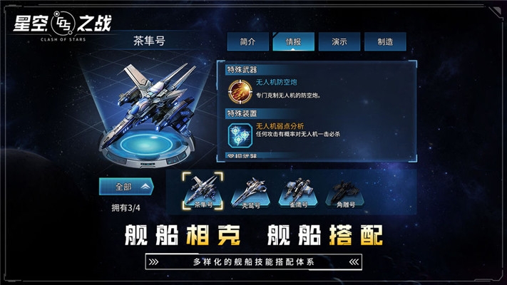 星空之战手机版v2.4.5截图1