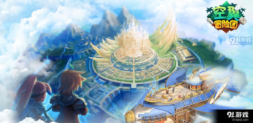 空翼冒险团v1.6截图1