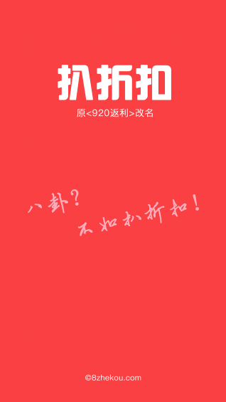 扒折扣v13.3.6截图5