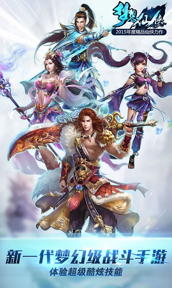 梦想仙侠修改版v13.17截图1