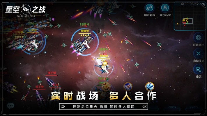星空之战手机版v2.4.5截图3