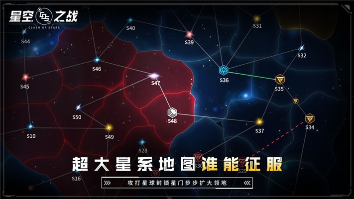 星空之战手机版v2.4.5截图2