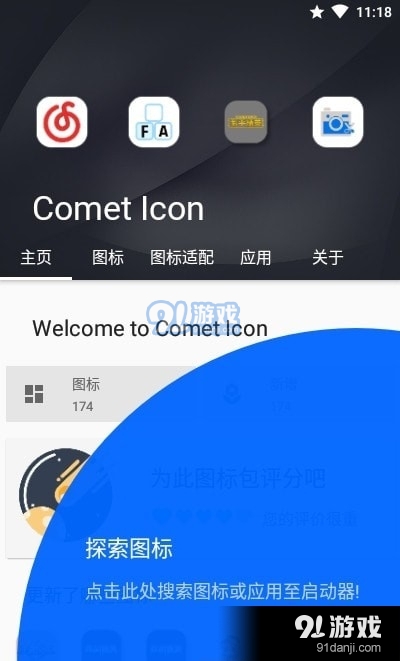 CometIconv2.5.4截图4