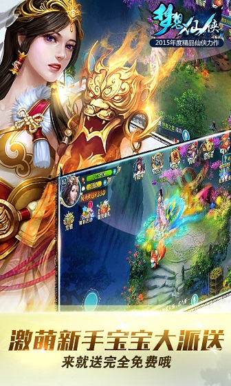 梦想仙侠修改版v13.17截图2