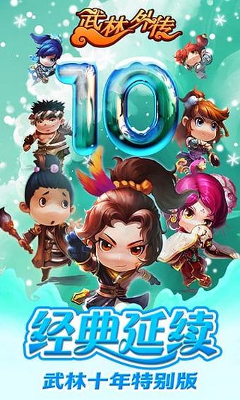 武林外传v1.3.8截图5