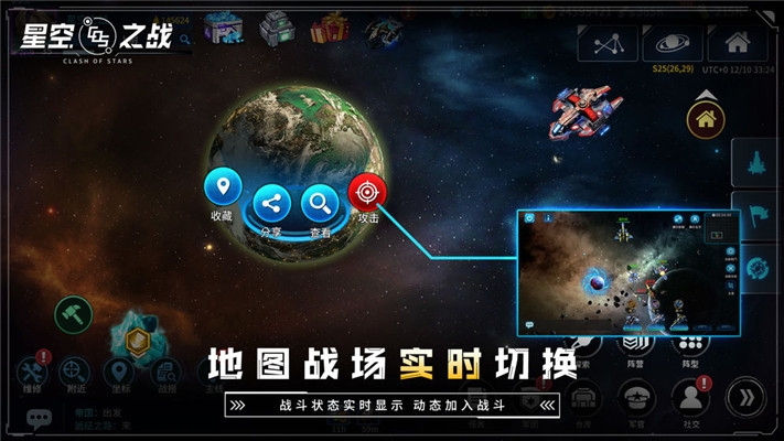 星空之战手机版v2.4.5截图4