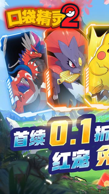 口袋精灵2安卓内置菜单版v1.4.4截图2