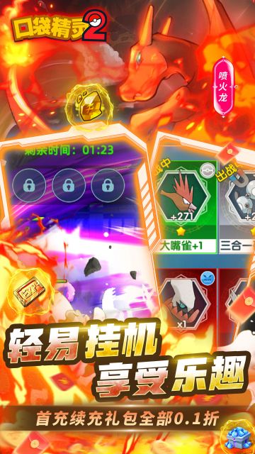 口袋精灵2安卓内置菜单版v1.4.4截图3