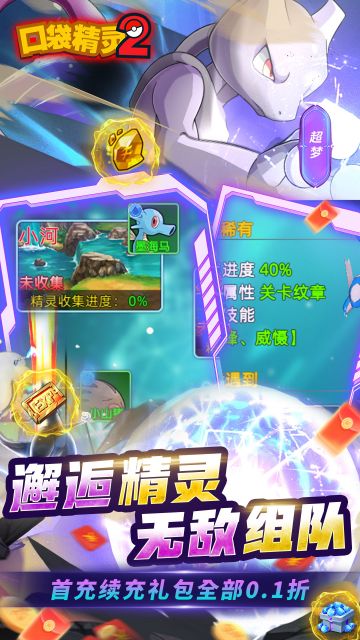 口袋精灵2安卓内置菜单版v1.4.4截图4