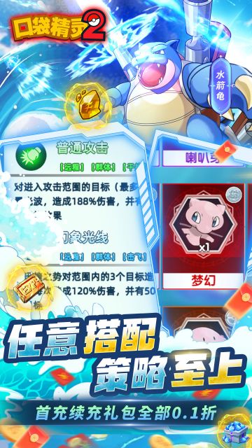 口袋精灵2安卓内置菜单版v1.4.4截图5