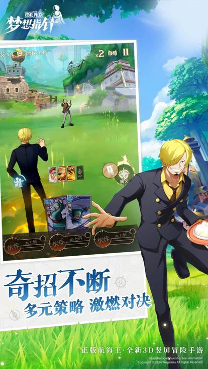 航海王:梦想指针手机版v0.10.15.32截图1