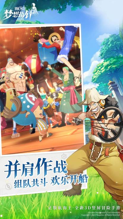 航海王:梦想指针手机版v0.10.15.32截图3