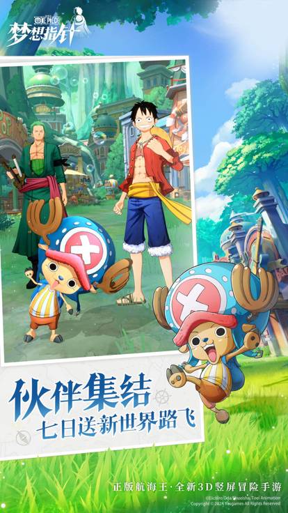 航海王:梦想指针手机版v0.10.15.32截图4