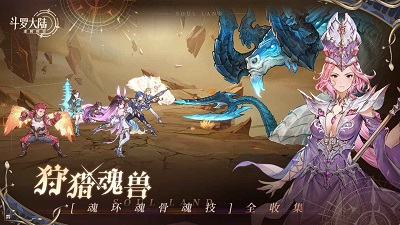 斗罗大陆:逆转时空v0.11.534截图4