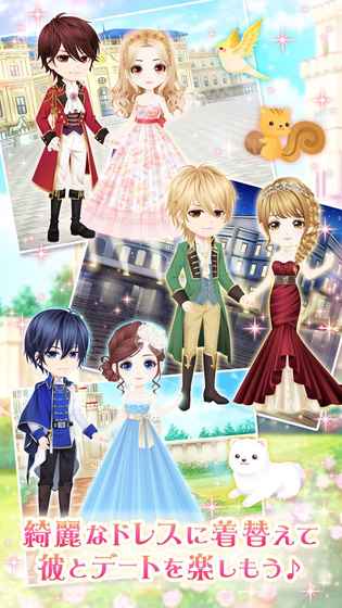 恋爱princess游戏v1.0.4截图3