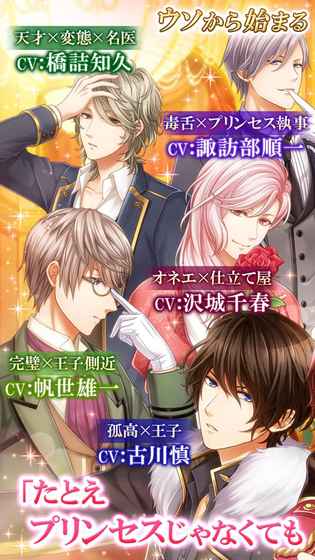 恋爱princess游戏v1.0.4截图4