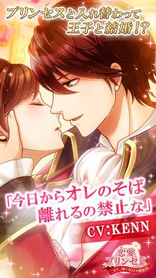 恋爱princess游戏v1.0.4截图5