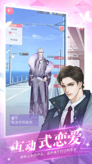 遗失的心跳在线乙女恋爱v1.3截图1