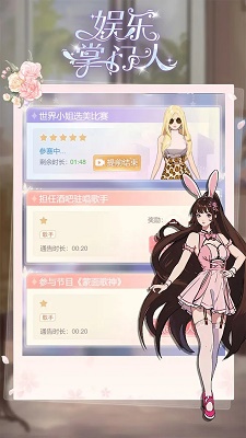 娱乐掌门人正版v0.0.3截图2