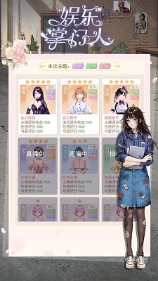 娱乐掌门人正版v0.0.3截图3