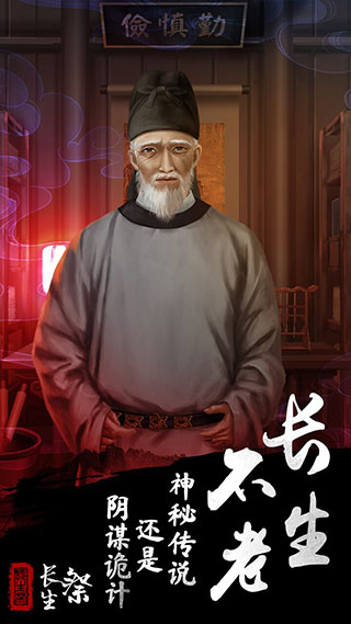 长生祭2v1.10截图5