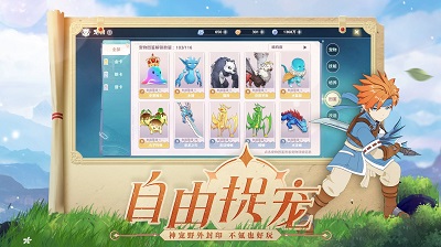 魔力宝贝旅人互通版v1.8.4截图2
