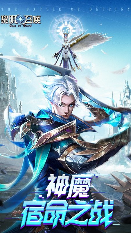 黎明召唤官网v1.1.4.4截图1
