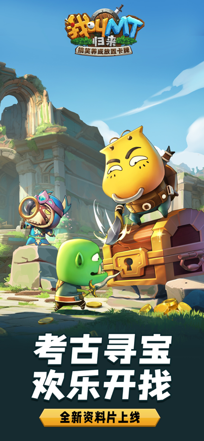 我叫mt归来电脑版v1.0.18截图1