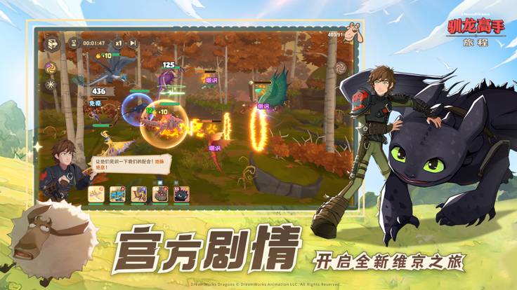 驯龙高手旅程正式版v1.1.6截图1
