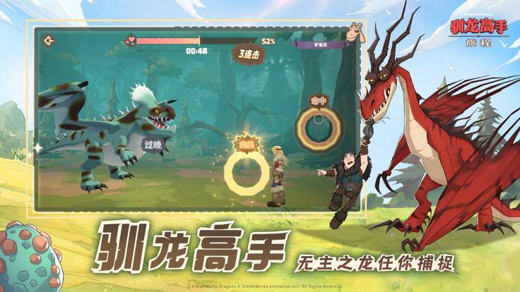 驯龙高手旅程正式版v1.1.6截图5