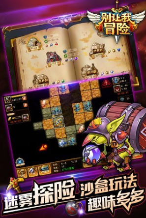 别让我冒险v3.7截图1