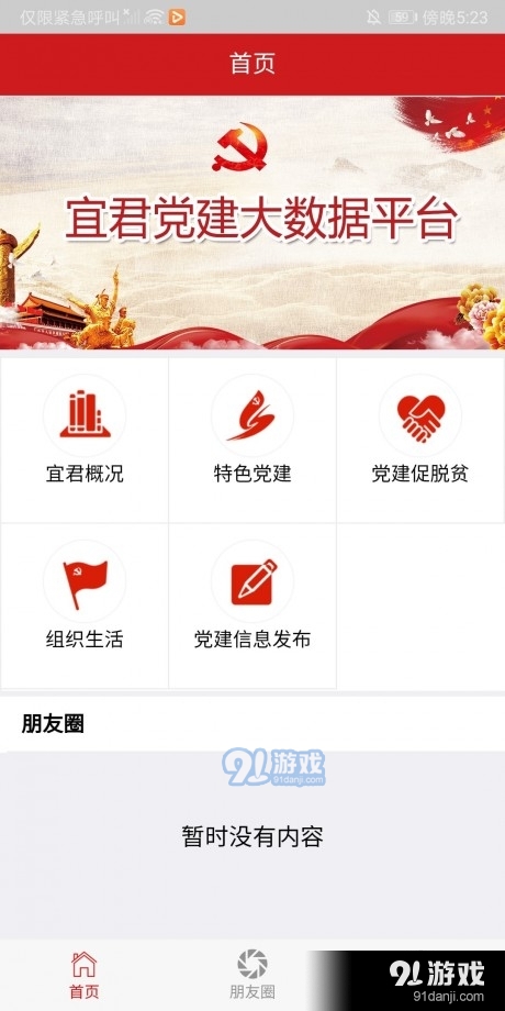 宜君党建v0.12.30截图1