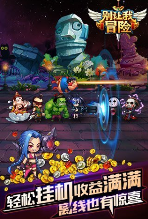 别让我冒险v3.7截图2