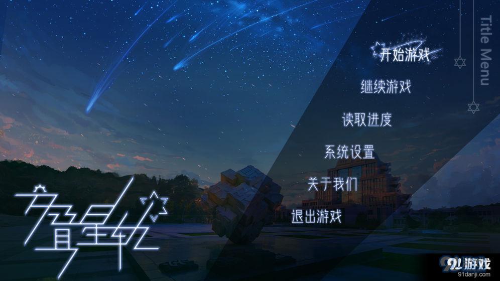 交叠星轨v1.7截图1
