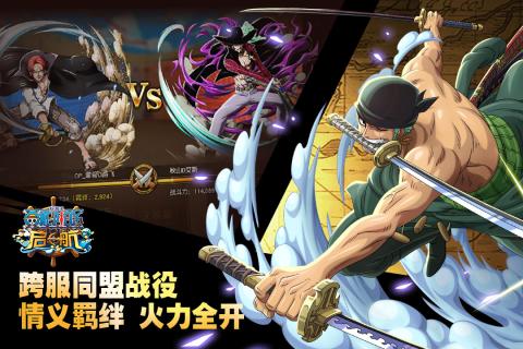 航海王 启航v1.3.3截图4