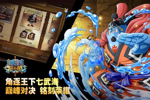 航海王 启航v1.3.3截图3